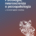 Psicologia, neuroscienza e psicopatologia